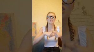 Словетский & Toni Tonite - я люблю тебя. На ржя. Русский жестовый язык. Песни на жестах.