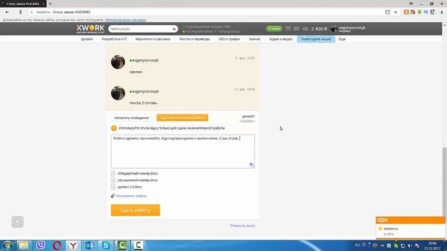 Как сдать работу на проверку на KWORK