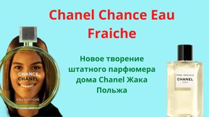 Shaik MW189 Chanel Paris-Deauville обзор аромата