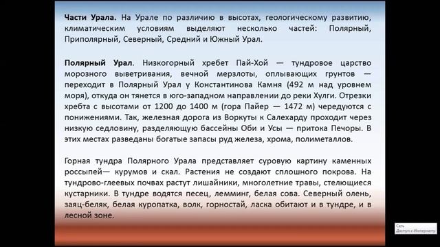 Своеобразие природы Урала. География 9 класс