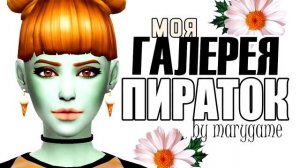 The sims 4: КАК СКАЧАТЬ СИМОВ В ГАЛЕРЕИ ПИРАТОК ?! (。・・)