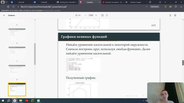 лаб7_защита_презентации