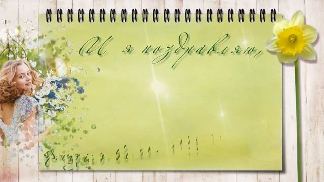 Бесплатно С весенним праздником! | Happy March 8! | Free project ProShow Producer смотреть онлайн
