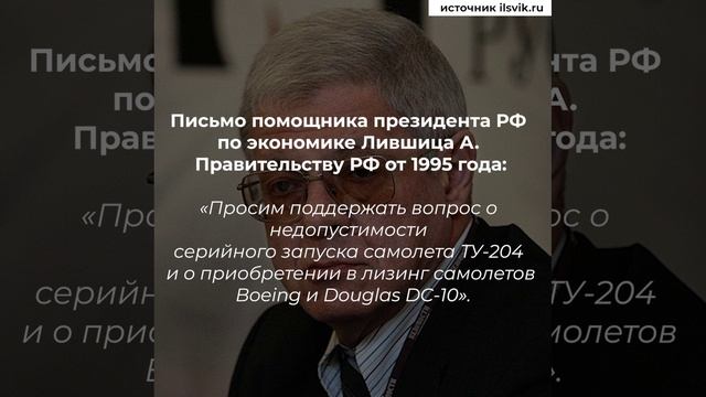Убийство российского авиапрома заказали