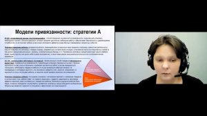 Введение в динамическую модель привязанности // Елена Кандыбина