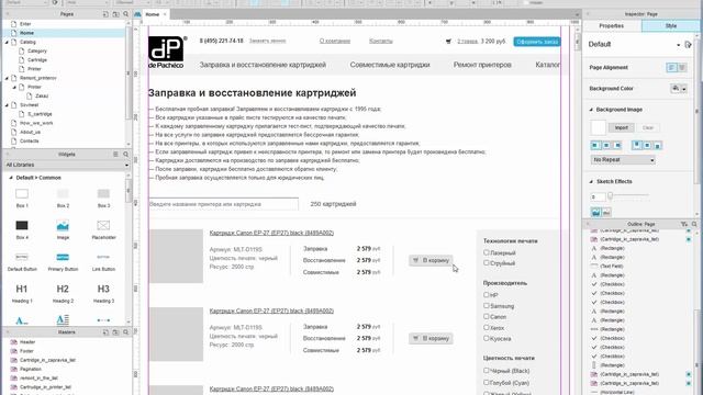 Адаптивные прототипы в Axure 8, четвёртый урок смотреть онлайн