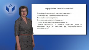 Презентация курса для старшеклассников "Виртуальная школа вожатых»