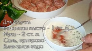 Тефтели с рисом и подливой, как в столовой, очень просто и вкусно нереально