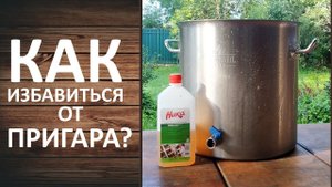 Как отчистить пригар куба? Моющее средство Ника-КМ пенное.