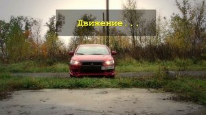 ДХО на Mitsubishi Lancer X (дальний в пол накала)