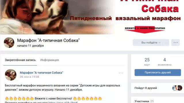 Завтра стартует вязальный марафон "А-типичная Собака" смотреть онлайн
