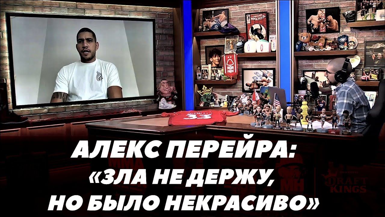 Алекс Перейра в гостях у Хельвани / О поступке Исраэля Адесаньи / Перейра - Блахович | FightSpaceMMA