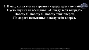 Дорогое обещанье Бог нам, странникам, дает