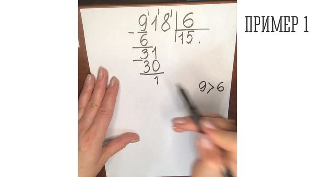 Обучение делению в столбик смотреть онлайн