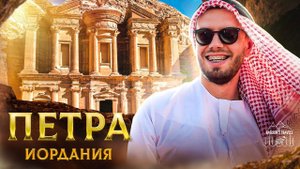 Петра, Иордания | Город мертвых