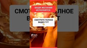 ВАШИ ЖЕЛАНИЯ ИСПОЛНЯТСЯ #онлайн #ритуал #светланаведа #shorts