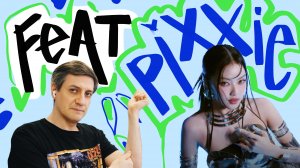 Честная реакция на Pixxie — Feat