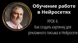 Как создать картинку для рекламного письма в Нейросети