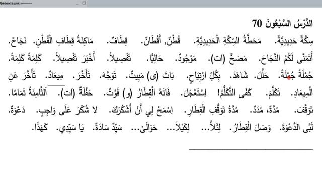 Уроки арабского языка. Урок 70 слова. смотреть онлайн