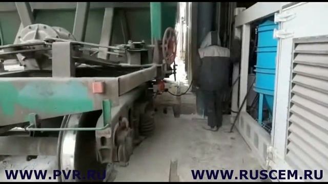Разгрузка цемента из вагонов. ПВР 30. Амур. Металтек. Пневмотранспорт.