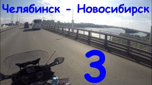 Мотопутешествие во Владивосток "От Чёрного до Японского 2021", 3 серия