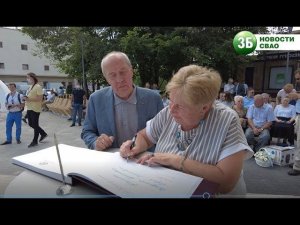 День семьи, любви и верности в СВАО