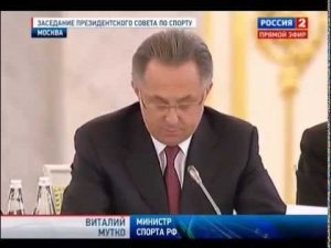 Заседание Совета при Президенте РФ по развитию физической культуры и спорта