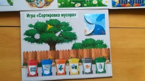 Экологический лэпбук