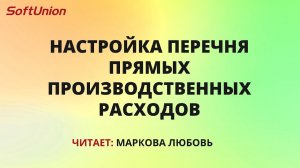 Настройка перечня прямых производственных расходов в 1С: Бухгалтерии  3.0