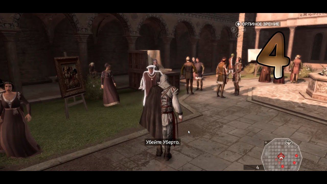 Assassins Creed II# 4 Месть за семью смотреть онлайн