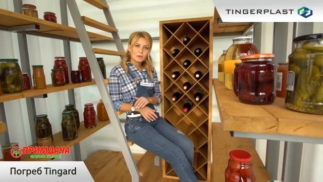 Тингер Tinger - лучший погреб для загородной жизни! Примдача! смотреть онлайн