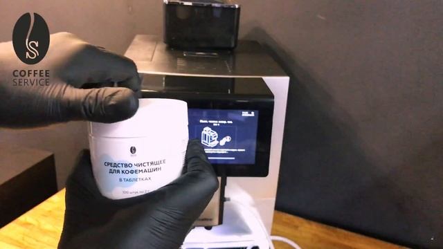 Средство чистящее для кофемашин в таблетках смотреть онлайн