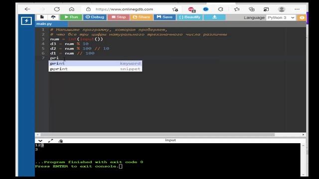 PYTHON. Программа, которая проверяет, что все три цифры трехзначного числа различны #python