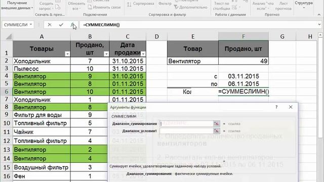 Как в excel найти сумму ячеек, удовлетворяющих нескольким условиям?