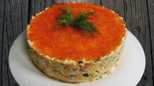 Салат "Королевский" по-московски