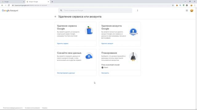 Как удалить Google аккаунт? Удаляем Гугл сервисы и все данные (файлы), которые к ним относятся смотреть онлайн