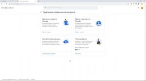 Как удалить Google аккаунт? Удаляем Гугл сервисы и все данные (файлы), которые к ним относятся