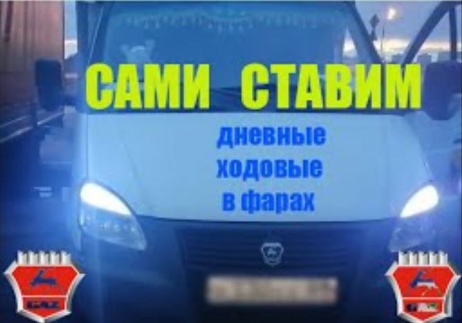 Поставь дневной