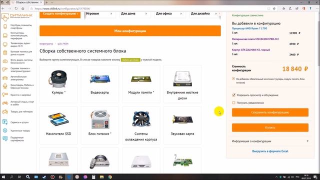 Как создать себе компьютер? Выбрать компоненты.. смотреть онлайн