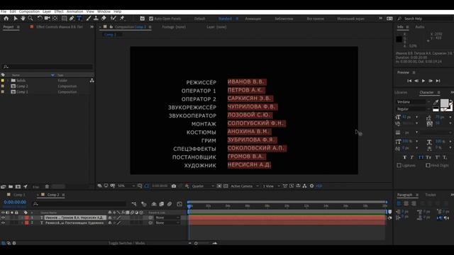 After Effects Tutorial - Титры в КИНО за 3 минуты !