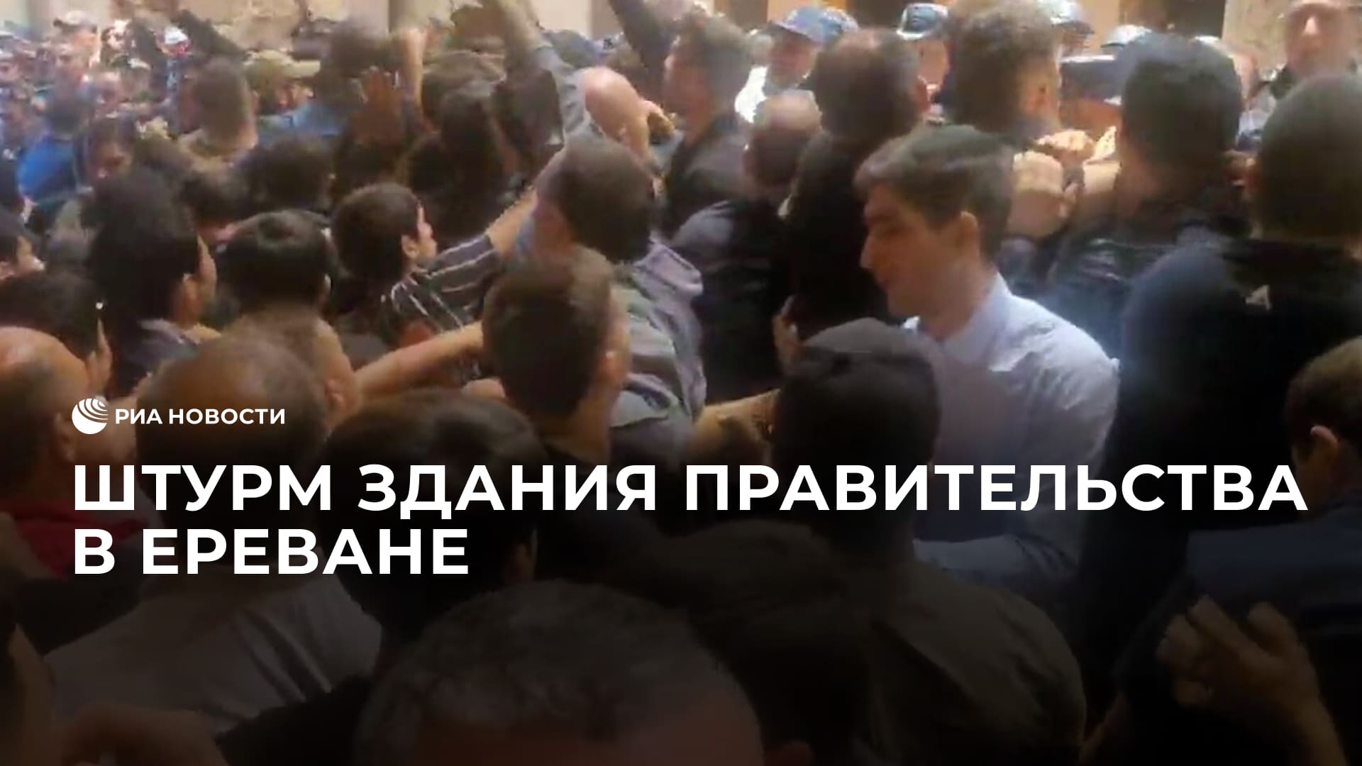 Штурм здания правительства в Ереване