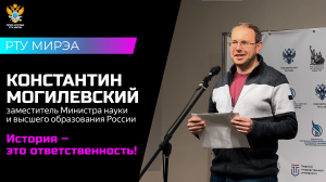 История — это ответственность!