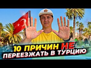 10 МИНУСОВ ТУРЦИИ, КОТОРЫЕ МЕНЯ БЕСЯТ