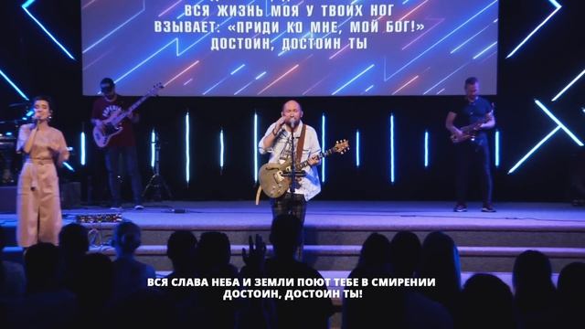 Достоин Ты | Небеса проповедуют | Виталий Ефремочкин