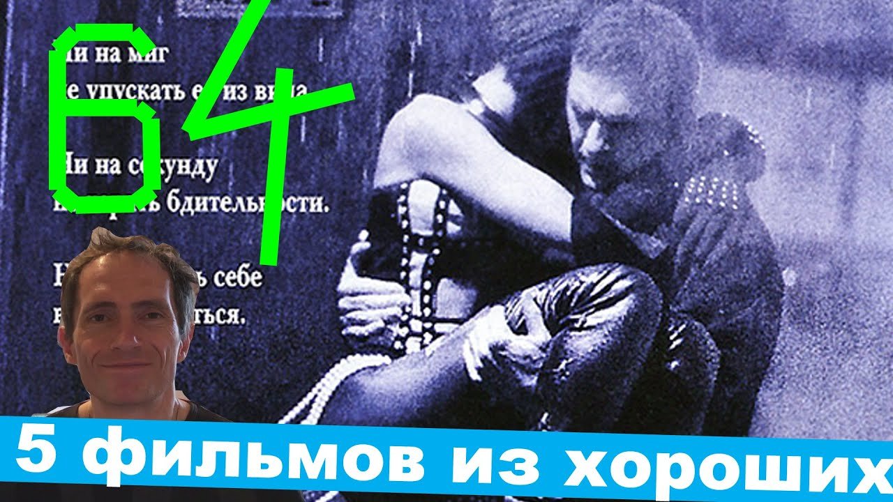 Хорошие фильмы 64