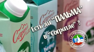 Сделано в Дагестане.  Есть ли «пальма» в «Согратле»?