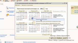 Производственный календарь в 1С ЗУП 2.5.
