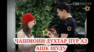 Суханхои ошики