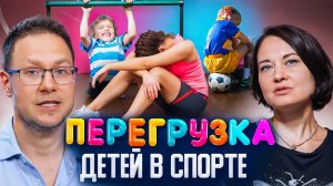 Травмы в детском спорте. Врач-ортопед Вера Серова