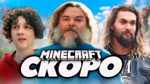 МАЙНКРАФТ ТИЗЕР// МОЁ МНЕНИЕ//2025?